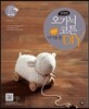 친절한 오가닉 코튼 친환경 아기용품 DIY