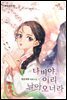 [세트] 나비야, 이리 날아오너라 (개정증보판) (총2권/완결)