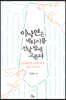 이낙연은 넥타이를 전날 밤에 고른다