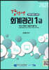 2020 강선생 회계관리 1급