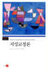 지성교정론