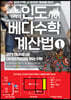 기적의 인도 베다수학 계산법 1