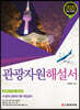 2020 관광자원해설서