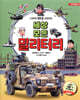 세상 모든 밀리터리