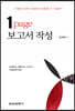 1page 보고서 작성