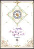 그 영애가 소꿉친구를 피하는 이유 3