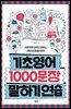 기초영어 1000문장 말하기 연습 1