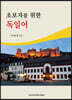 초보자를 위한 독일어