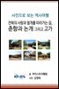 [사진으로 보는 역사여행] 전북의 사랑과 절개를 따라가는 길, 춘향과 논개 그리고 고가