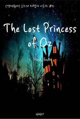 (영어원서)오즈의 마법사 시리즈 #11 The Lost Princess of Oz