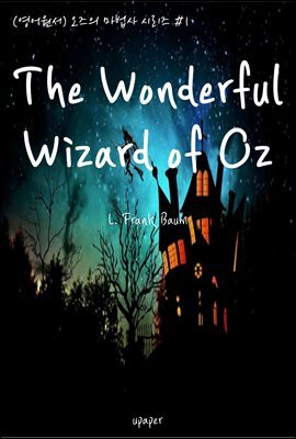 (영어원서)오즈의 마법사 시리즈 #1 The Wonderful Wizard of Oz