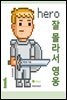 잘 몰라서 영웅 1