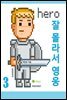 잘 몰라서 영웅 3