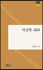 격렬한 대화