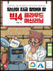 당신이 지금 알아야 할 빅4 클라우드 머신러닝
