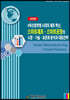 4차산업혁명 시대의 제조 혁신, 스마트제조ㆍ스마트공장의 시장ㆍ기술ㆍ표준화 분석과 대응전략