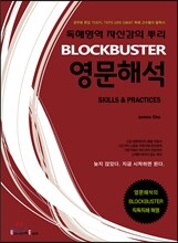 BLOCKBUSTER 영문해석
