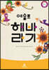 예술로 해바라기 (학생용)