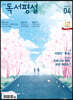 고교 독서평설 No.349 (2020년 04월호)