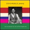 김정희 - 동해안별신굿 : 동해바람 [SACD Hybrid]