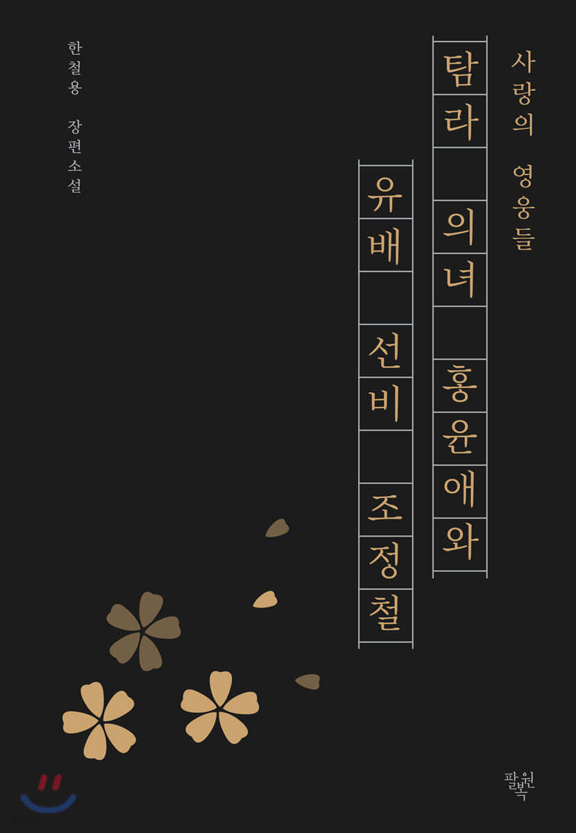 사랑의 영웅들