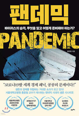 팬데믹