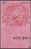 와인의 문화사