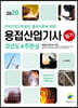 2020 용접산업기사 필기 과년도 4주완성