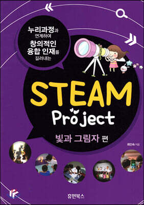 STEAM Project 빛과 그림자 편