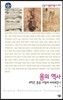 몸의 역사