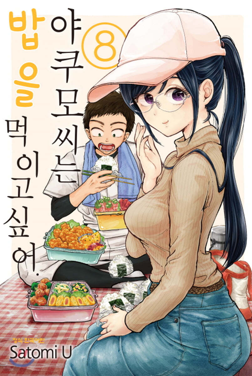 야쿠모씨는 밥을 먹이고 싶어 8