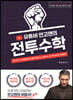 유튜버 연고맨의 전투수학