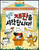 멍멍! 재판을 시작합니다!