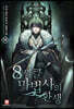 8서클 마법사의 환생 16