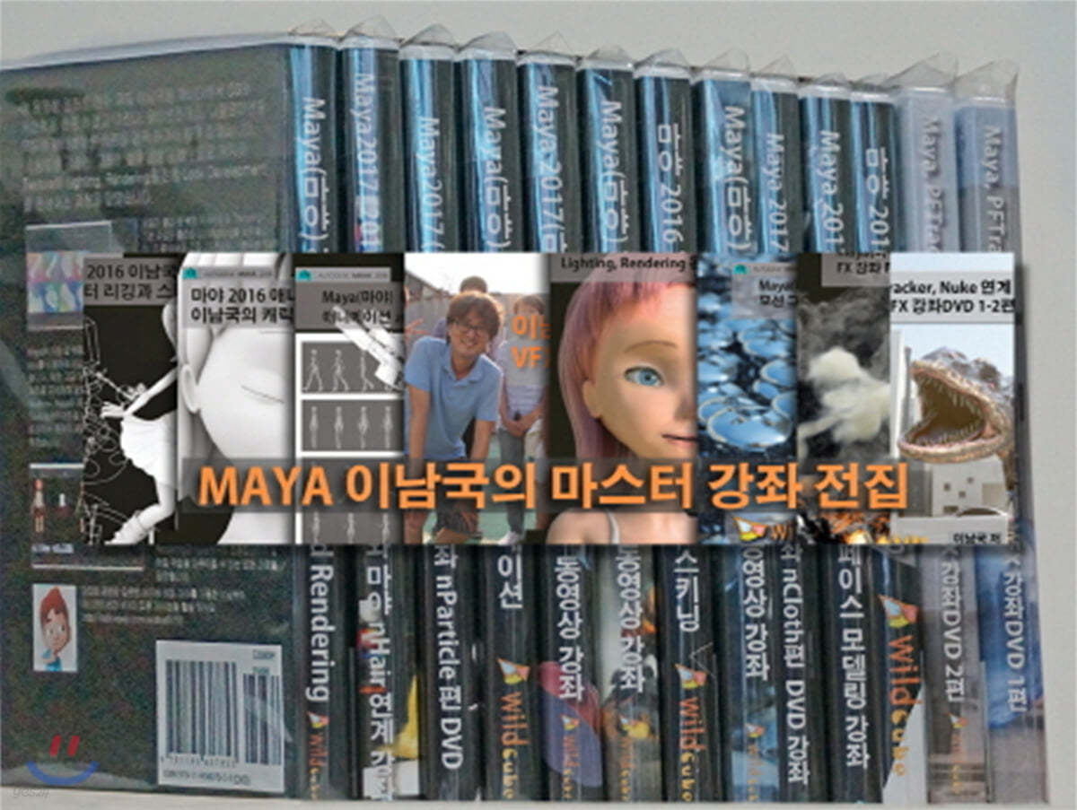 MAYA(마야) 이남국의 마스터 강좌 전집