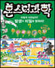 몬스터과학 7 어떻게 자라날까? 발생의 비밀을 밝혀라!