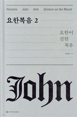 요한복음 2