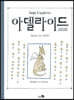 아델라이드