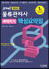 2020 합격예감 물류관리사 벼락치기 핵심요약집