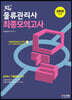 2020 합격예감 물류관리사 최종모의고사