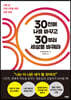 30전에 나를 바꾸고 30부터 세상을 바꿔라