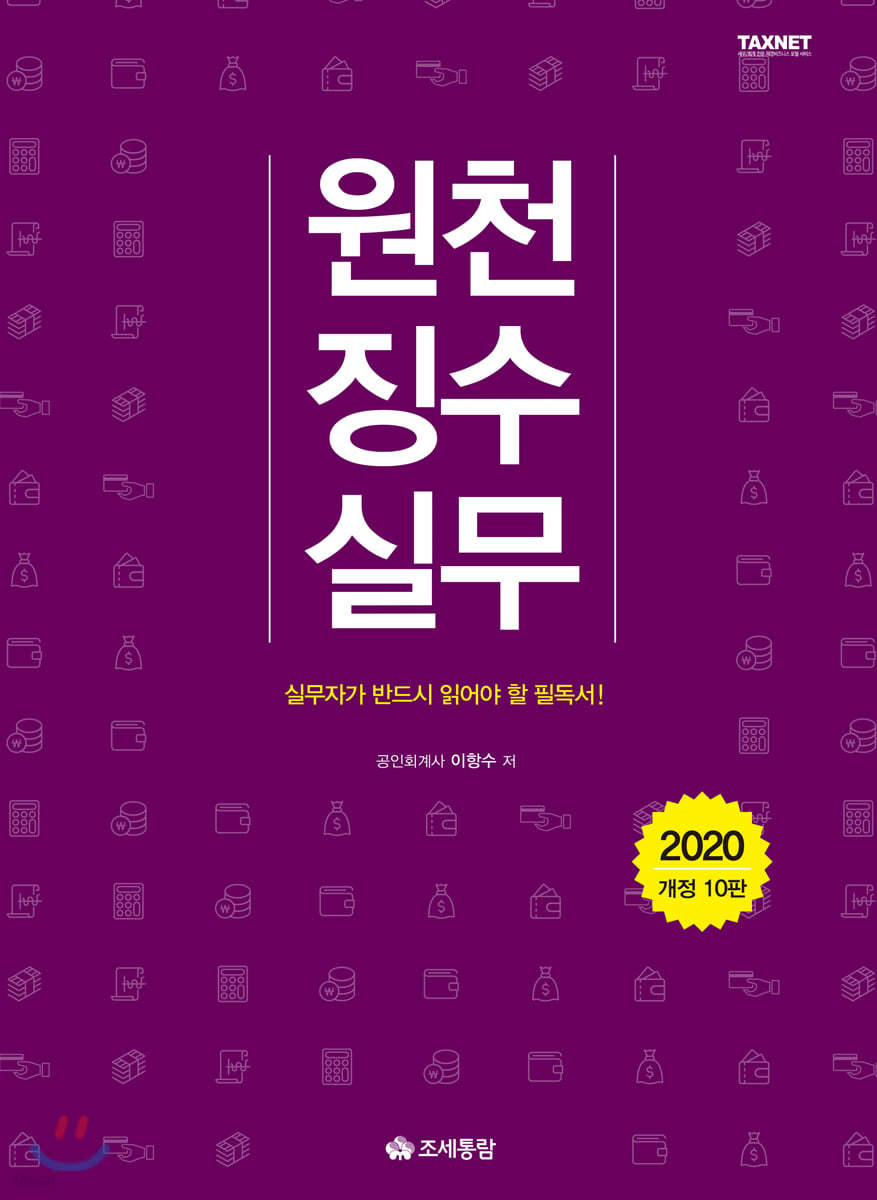 2020 원천징수실무