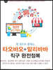 한 권으로 끝내는 타오바오+알리바바 직구 완전정복