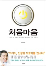 처음마음