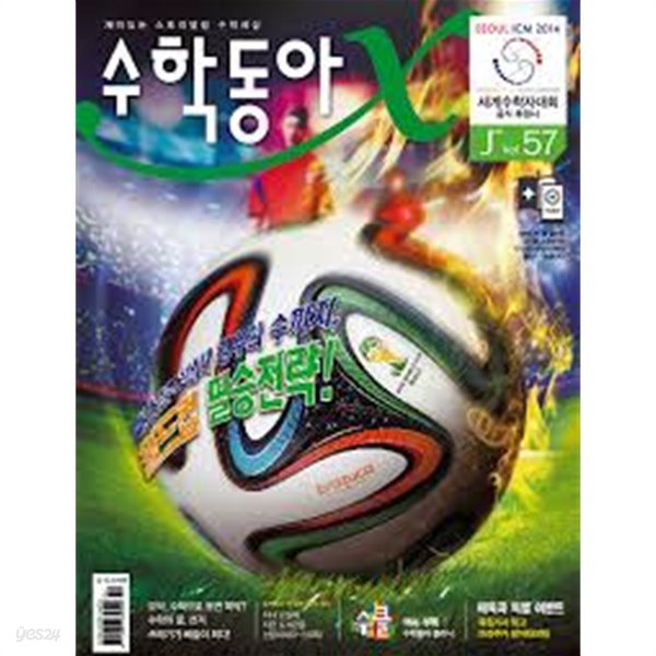 수학동아 2014년-6월호 VOL.57 (신247-2)