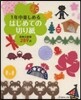 1年中樂しめるはじめての切り紙