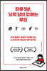 하루 5분, 뇌력 낭비 없애는 루틴