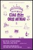 100가지 물건으로 다시 쓰는 여성 세계사