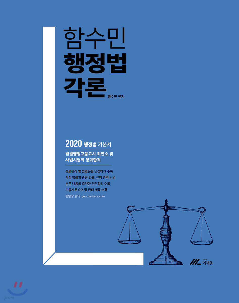 2020 함수민 행정법각론