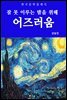 어즈러움(잠 못 이루는 밤을 위해)